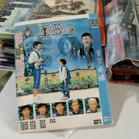 DVD ！ 童梦奇缘
