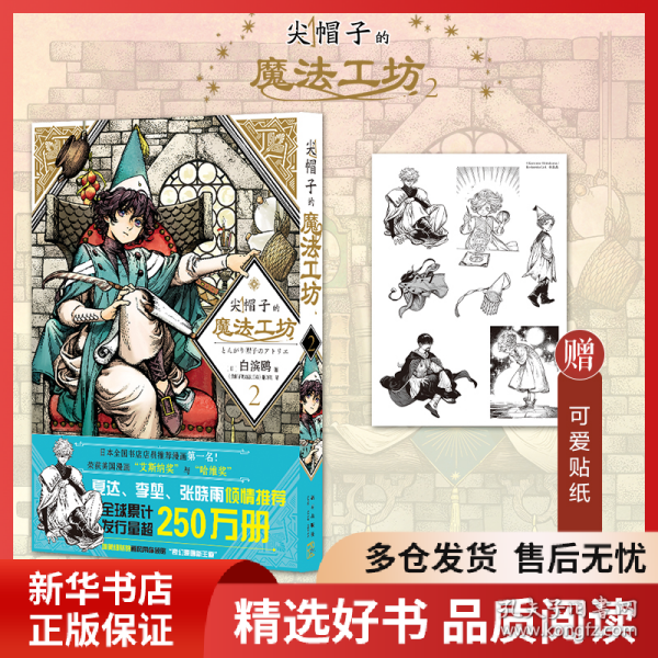 尖帽子的魔法工坊2