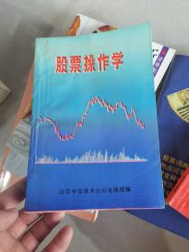 股票操作学