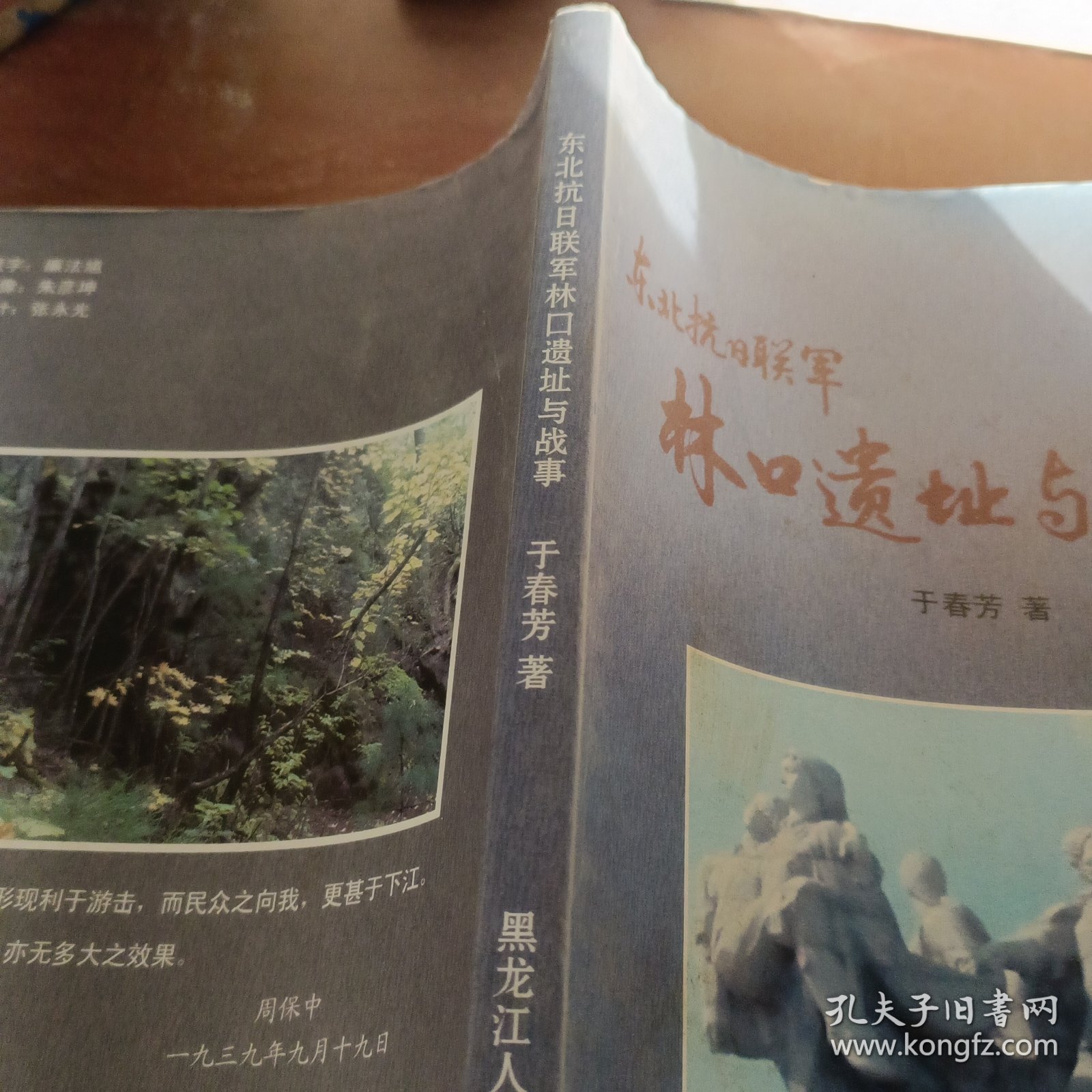 东北抗日联军林口遗址与战事