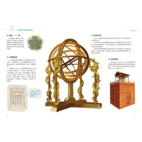 中国科学技术馆：妙手神工-给孩子的中国古代科技大百科精装