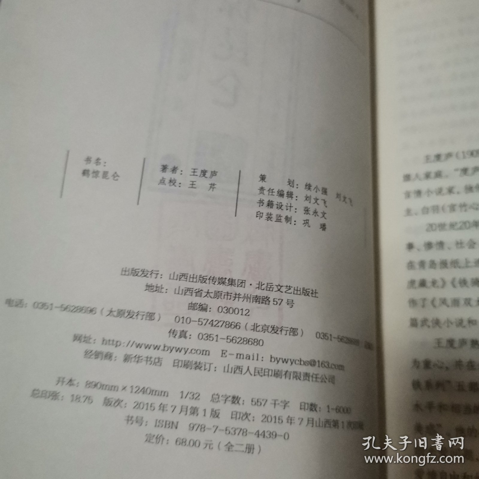 鹤惊昆仑 上（有图书馆章）