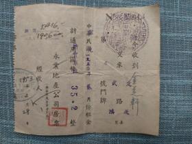 1953年8月上海永业地产公司租金    民国沿用