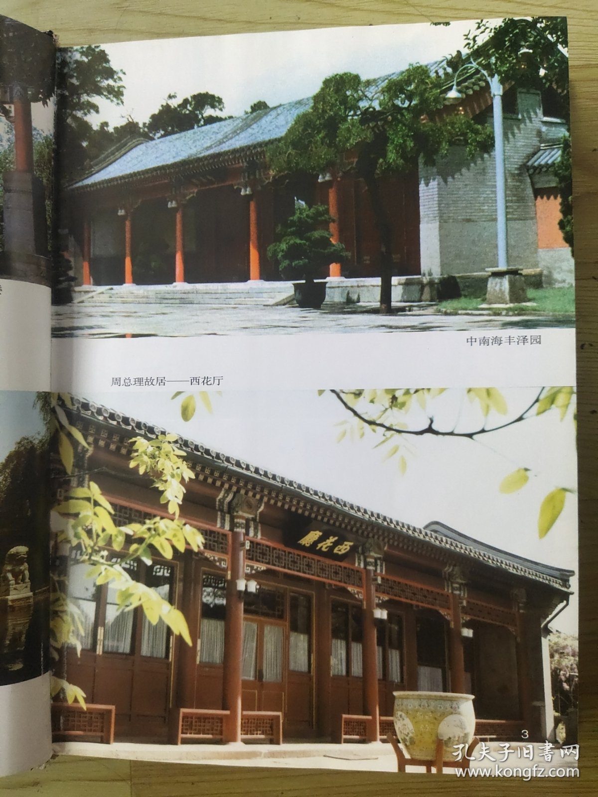 点击查看原图 红墙档案 第1 2 4卷