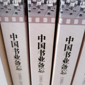 中国书业备忘 : 全3册