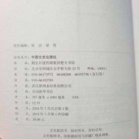 湖北文史资料 第104辑