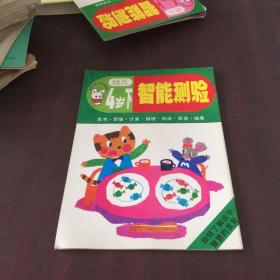 幼儿4岁下智能测验幼儿