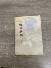 饮茶养生