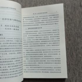 中国经济发展中的税收政策