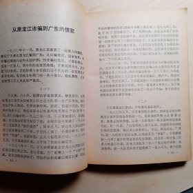 骗子列传