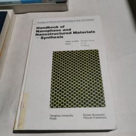 纳米相和纳米结构材料--合成手册（英文·精装）