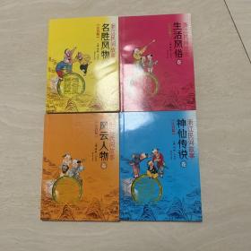 浙江民间故事（注音版）(四卷全)