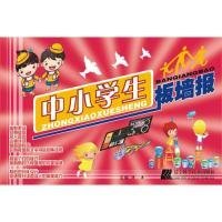 【正版新书】中小学生板墙报