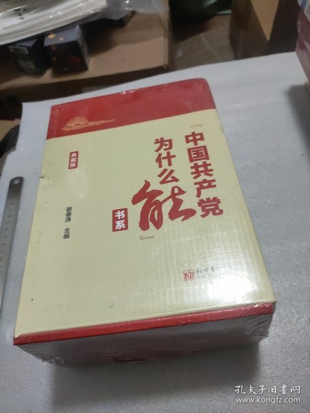 “中国共产党为什么能”书系（典藏版）(套装全5册）