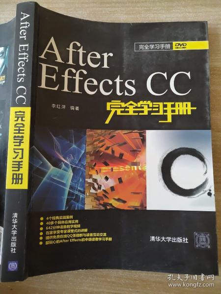 After Effects CC完全学习手册