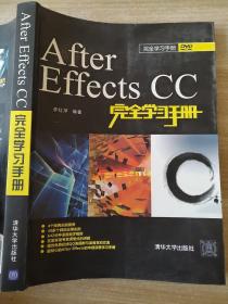 After Effects CC完全学习手册