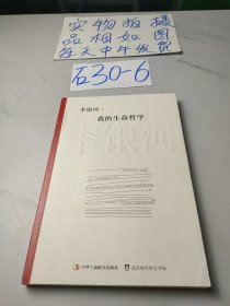 李银河:我的生命哲学