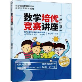 数学培优竞赛讲座（三年级）