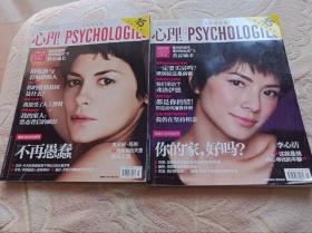 心理月刊2010年1月3月二本
