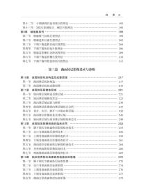 口腔颌面影像技术与诊断