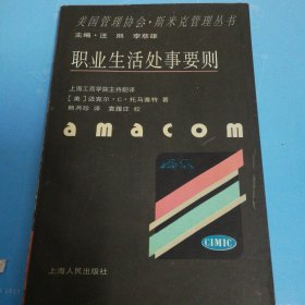 职业生活处事要则