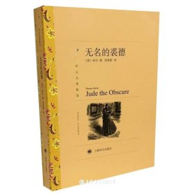 无名的裘德