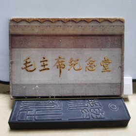 明信片：毛主席纪念堂（1977年12月1版1印）