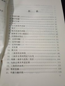 江苏省初中数学竞赛辅导 初二分册 修订本（没用过）