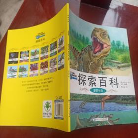 探索百科: 科技发明、太空、人体、爬行 两栖类动物、哺乳动物、植物、史前生命、行星地球（8本合售）