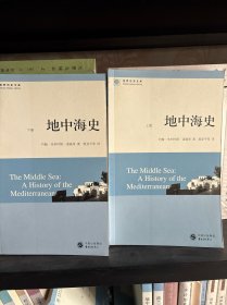 地中海史