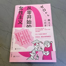 从零开始的女性主义