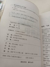 不能不知的1000个最基本的文化常识