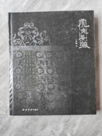 虎嗅蔷薇 （8开精装 全一册）