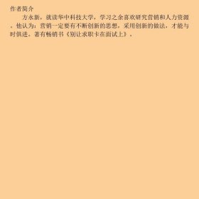 销售就是讲故事方永新中华工商联合出9787515810584