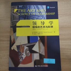 领导学——领导的艺术与科学（第7版）（工商管理经典译丛）