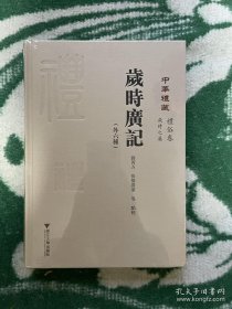 岁时广记（外六种）