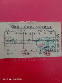 1955年12月25日，大棉纸，新郑县区供销合作社收购凭证，新郑县粮食局（生日票据，文化教育类）（60-5）