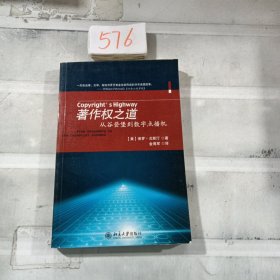 著作权之道：从谷登堡到数字点播机