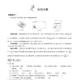 小学数学典型题巧解点拨 5年级