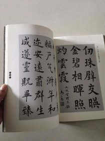 九成宫醴泉铭探源