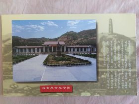 延安革命纪念馆明信片，
