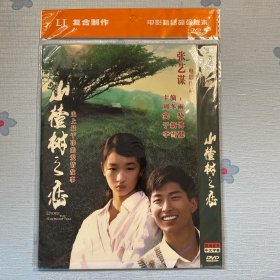山楂树之恋DVD正版