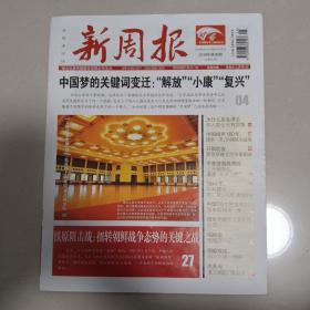 新周报  2019年第45期