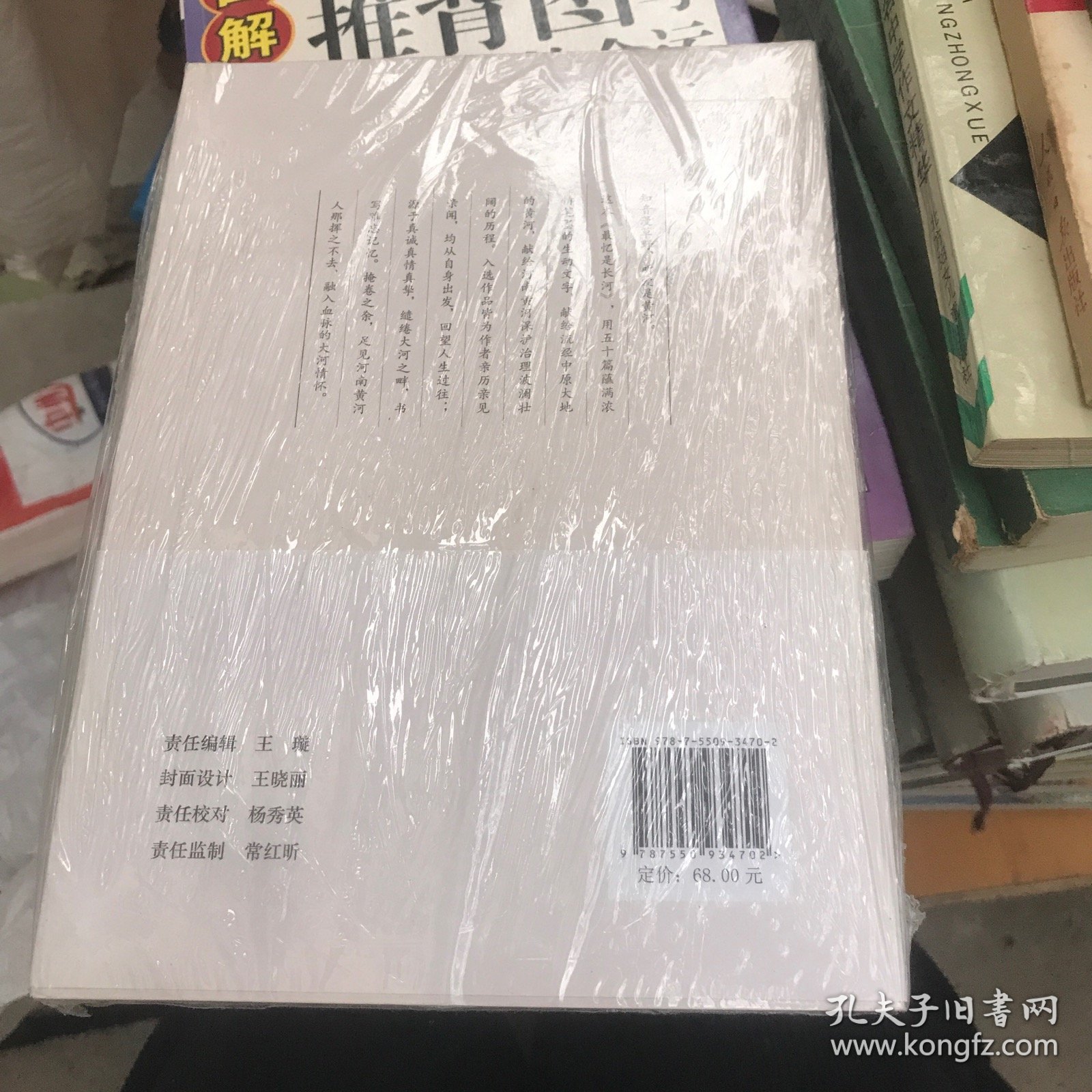 最忆是长河 我与河南黄河的故事 散文  新华正版