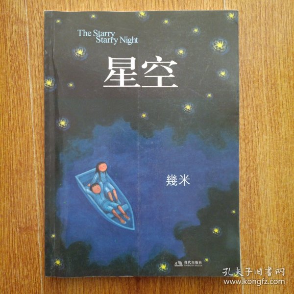 星空：The Starry Starry Night