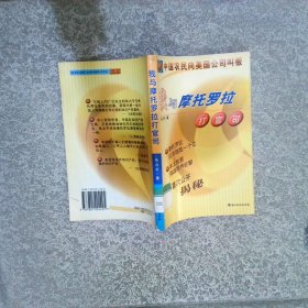 我与摩托罗拉打官司