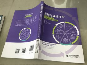 掌握形成性评价：促进学生学习的七种高支持性实践策略