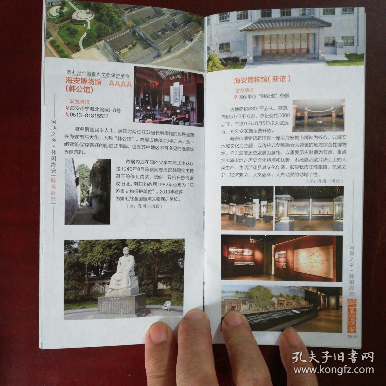 海安文旅指南 本书共分四个部分介绍海安：初见海安、醉美海安、味美海安、玩转海安。海安花鼓、苏中七战七捷纪念馆、角斜红旗民兵团史绩陈列馆、新四军联抗纪念馆、海安博物馆（韩公馆、新馆）、青墩遗址博物馆、元鸿木雕博物馆、魏建功纪念馆、河豚三吃、河鲜海鲜、农家小菜、名点小吃等图文介绍。海安五条旅游线路介绍。海安动车、高铁时刻表。海安十种特产介绍。