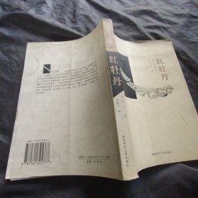 红牡丹