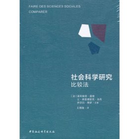 社会科学研究-（：比较法）